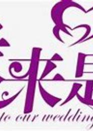 等待缘来是你