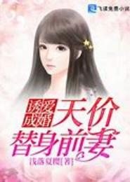 诱爱成婚