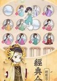 萌系吃货女皇成长记