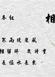 人生长恨水长东