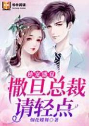 首席请轻点