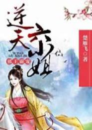 邪王霸宠，小女请侍寝
