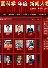 科技大明星