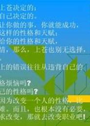 好性格能成功