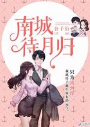 甜宠来袭：萌妻站住