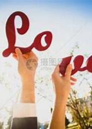 半爱