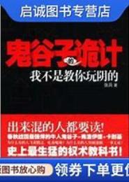 鬼谷子的诡计（一）