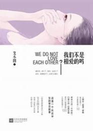 先虐后爱：老婆大人有点甜