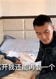 夫人被拐了