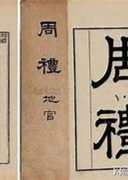 贤臣养成实录