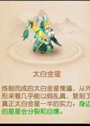 手机里的太白金星游戏