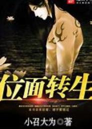 位面转生