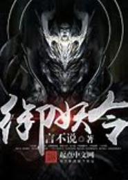 御妖令