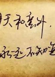 明天和意外