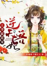 逆天兽妃：天师大人，来战