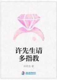 薛先生，请指教！