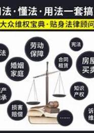 一本书读懂民企法律（二）