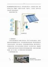 高层住宅太阳能热水系统应用研究与工程示范