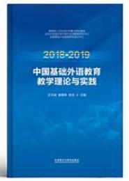 高校外语教学的理论探索与实践理论探索与实践创新（外语教学研究文集）