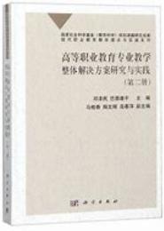 高职院校职业素养与技能研究型教学理论与实践