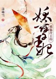 邪魅冷王穿越妃