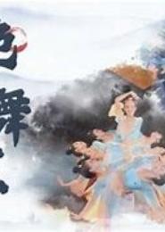 绝世舞姬之火舞大唐