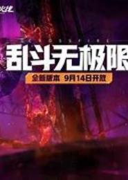 穿越无极限