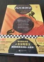 西弗的职业人生