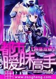 暧昧高手在都市