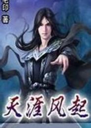天涯风起