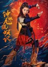 罂粟重生：妖魅花魁