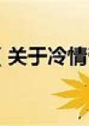 冷峻少总温柔爱