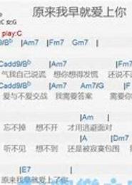 原来爱上你