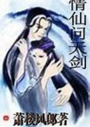 仙剑问天