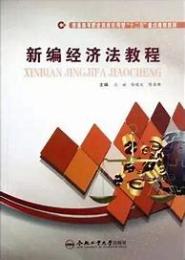 经济新闻新编教程
