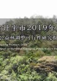 生态公益林项目评价研究——理论、方法与实践
