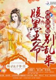 腹黑Boss别乱来