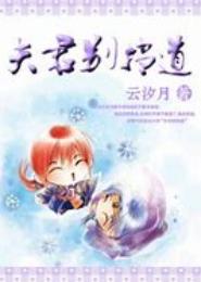 夫君挡道：一世帝王妃