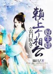 重生之拐个相公好生娃
