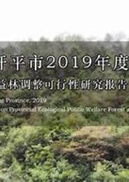 生态公益林项目评价研究-理论、方法与实践