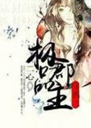 极品郡主