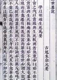 拯世血脉