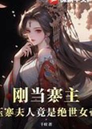 狼爱似火：妖帝的压寨小妾