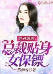 缠绵圈爱：总裁女人一等一