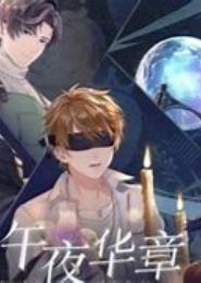 缠恋：缉捕翘家老婆