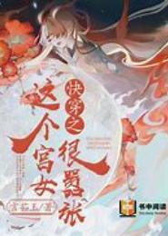 宫女嚣张