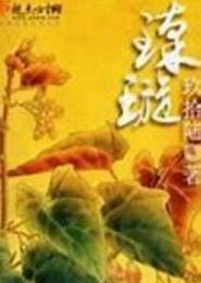 臻璇