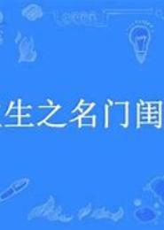 重生明末闺秀