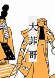 菲常妖人