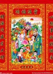 鸿运满堂